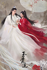 玉骨遥 (玉骨遥)