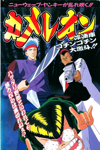  de Série Bite Me! Chameleon (1992)