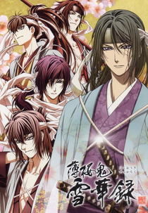 Hakuouki Sekkaroku (Hakuouki Sekkaroku)