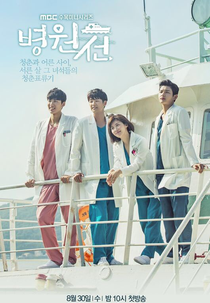 Hospital Ship (Byungwonsun)