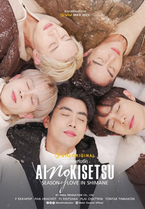 Ai no Kisetsu: Season of Love in Shimane (Ai no Kisetsu ฤดูกาลแห่งรัก in Shimane)