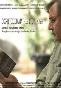 Cristo Parou em Gyzi (Ο Χριστός σταμάτησε στου Γκύζ)