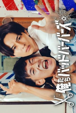 Poster 1 de Série Oretachi Bad Barbers (2026)