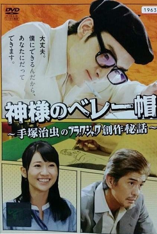 Poster 2 de Filme Kamisama no Berebou (2013)