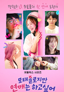 Solteiros Nunca Mais (모태솔로지만 연애는 하고 싶어)