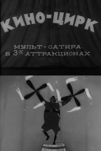 Poster de Curta Cinema-Circus (1942)