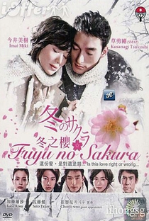 Fuyu no Sakura - Poster / Capa / Cartaz - Oficial 3