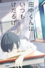 Tanaka-kun wa Kyou mo Kedaruge (Tanaka-kun wa Kyou mo Kedaruge)