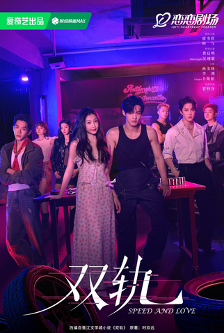 Poster 3 de Série Speed and Love (2025)