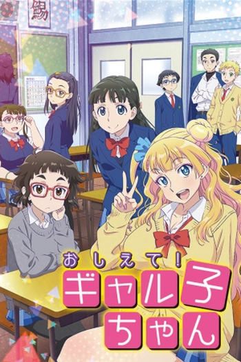 Poster de Série Oshiete! Galko-chan (2016)