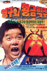 Young-gu and the Golden Bat (영구와 황금박쥐)