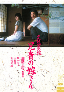 Família Anormal (Hentai Kazoku: Aniki no yomesan)