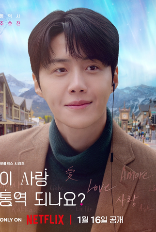 Poster 9 de Série O Amor Pode Ser Traduzido? (2026)