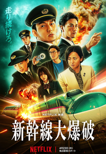 Explosão no Trem-Bala (新幹線大爆破)