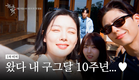 [1차 티저] 왔다 내 구그달 10주년... ♥︎ | [구르미 다시 그린 달빛] | KBS
