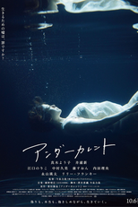 Undercurrent (アンダーカレント)