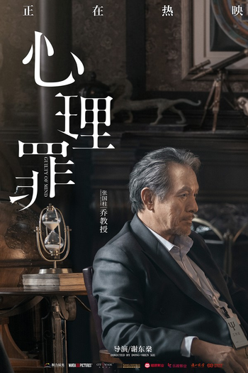  de Filme Guilty of Mind (2017)