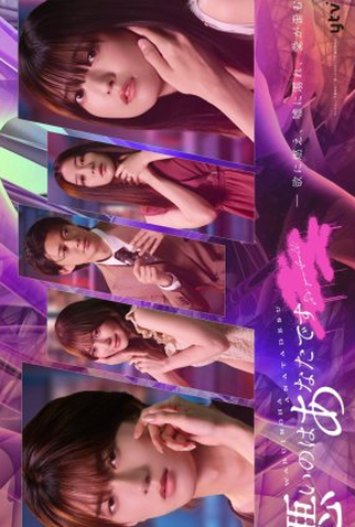 Poster 1 de Série It's Your Fault (2025)