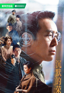 Silent Honor (沉默的荣耀)