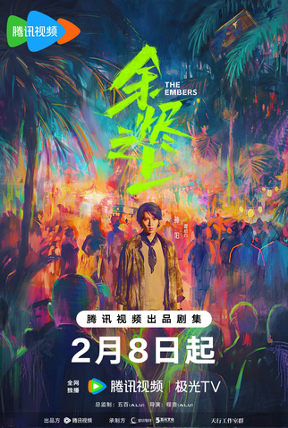 Poster 6 de Série The Embers (2025)