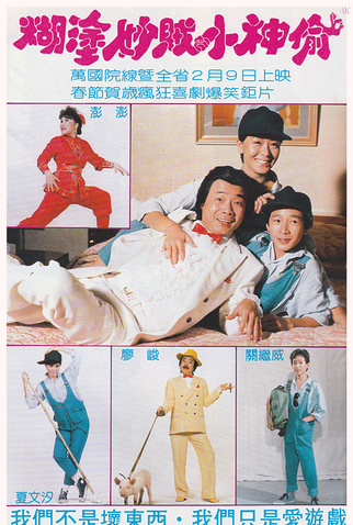 Poster 1 de Filme It Takes a Thief (1986)