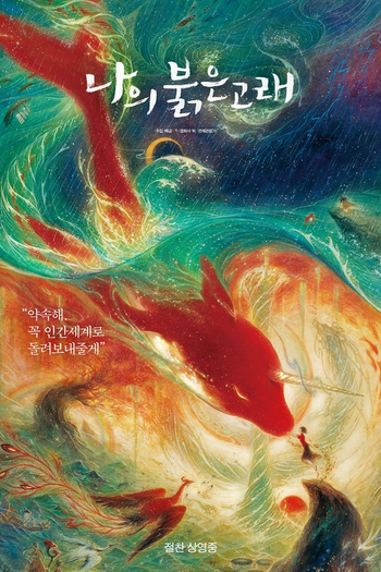  de Filme O Peixe Grande & Begônia (2016)