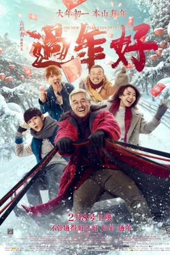 Poster de Filme The New Year's Eve of Old Lee (2016)