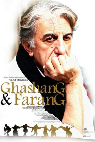 Poster 1 de Filme Ghashang & Farang (2016)