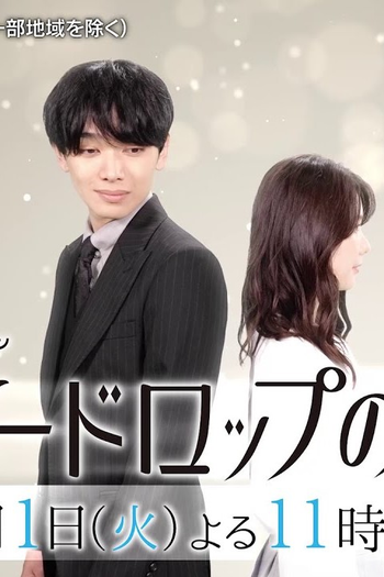  de Série Snowdrop no Hatsukoi (2024)
