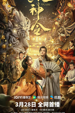 The Lord of the Monsters (妖神令)