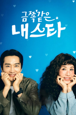 금쪽같은 내스타 (금쪽같은 내스타)