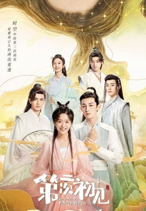 Her Fantastic Adventures (第二次初见)