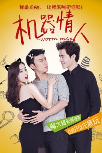 Poster de Filme Worm Max (2015)