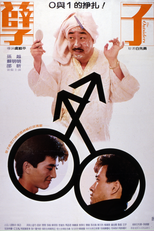 The Outsiders (孽子)