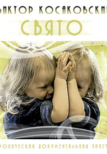 Svyato (Svyato)