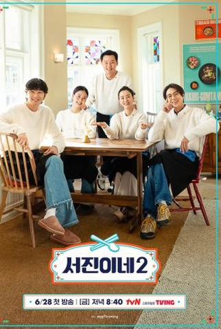 Poster 1 de TV Jinny's Kitchen 2 (2024)