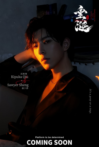 Poster 7 de Série ABO Desire (2025)