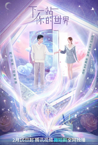 Poster 2 de Série Next Stop Your World (2023)