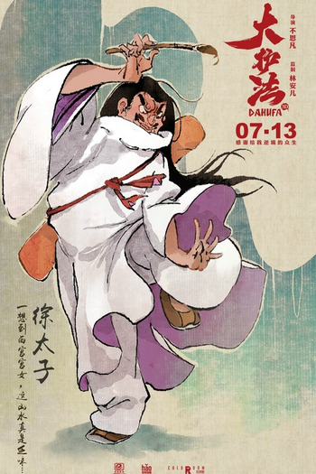  de Filme Dahufa (2017)