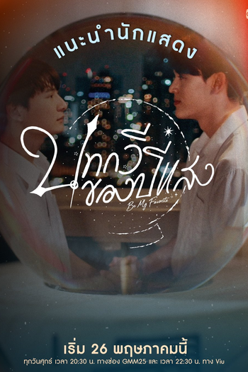  de Série Be My Favorite (2023)