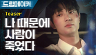 꿈에서 친구가 죽는 모습을 봐버렸다 신규웹드라마 [드림메이커] TEASER