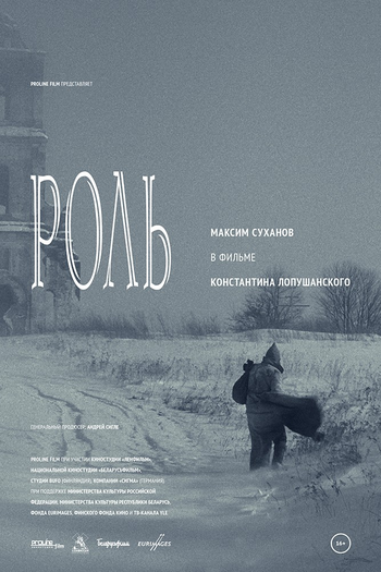 Poster de Filme The Role (2013)