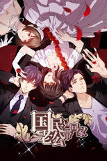 Guomin Laogong Dai Huijia (2º Temporada) (国民老公带回家 2)