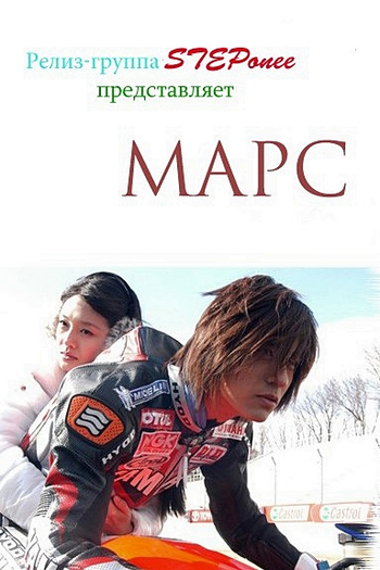  de Série Mars (2004)