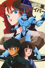 Guyver (Guyver - Out of Control   / Kyôshoku sôkô Guyver: Kikaku Gaihin)