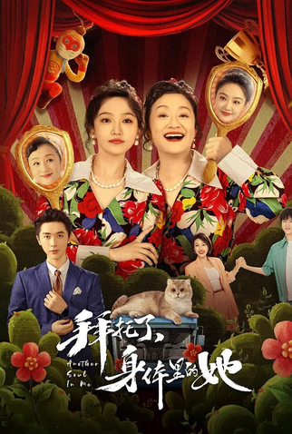 Poster 1 de Série Another Soul in Me (2024)