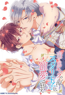 The perfect prince loves me, the side character? (Ateuma Chara no Kuse Shite, Super Darling Ouji ni Chou aí sareteimasu)