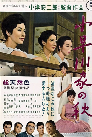 Poster 4 de Filme Fim de Verão (1961)