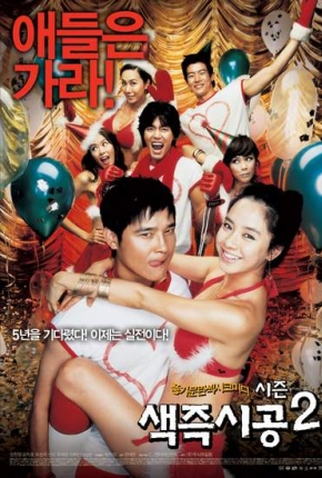 Poster 1 de Filme Sex is Zero 2 (2007)