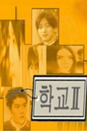 Poster de Série School 2 (1999)